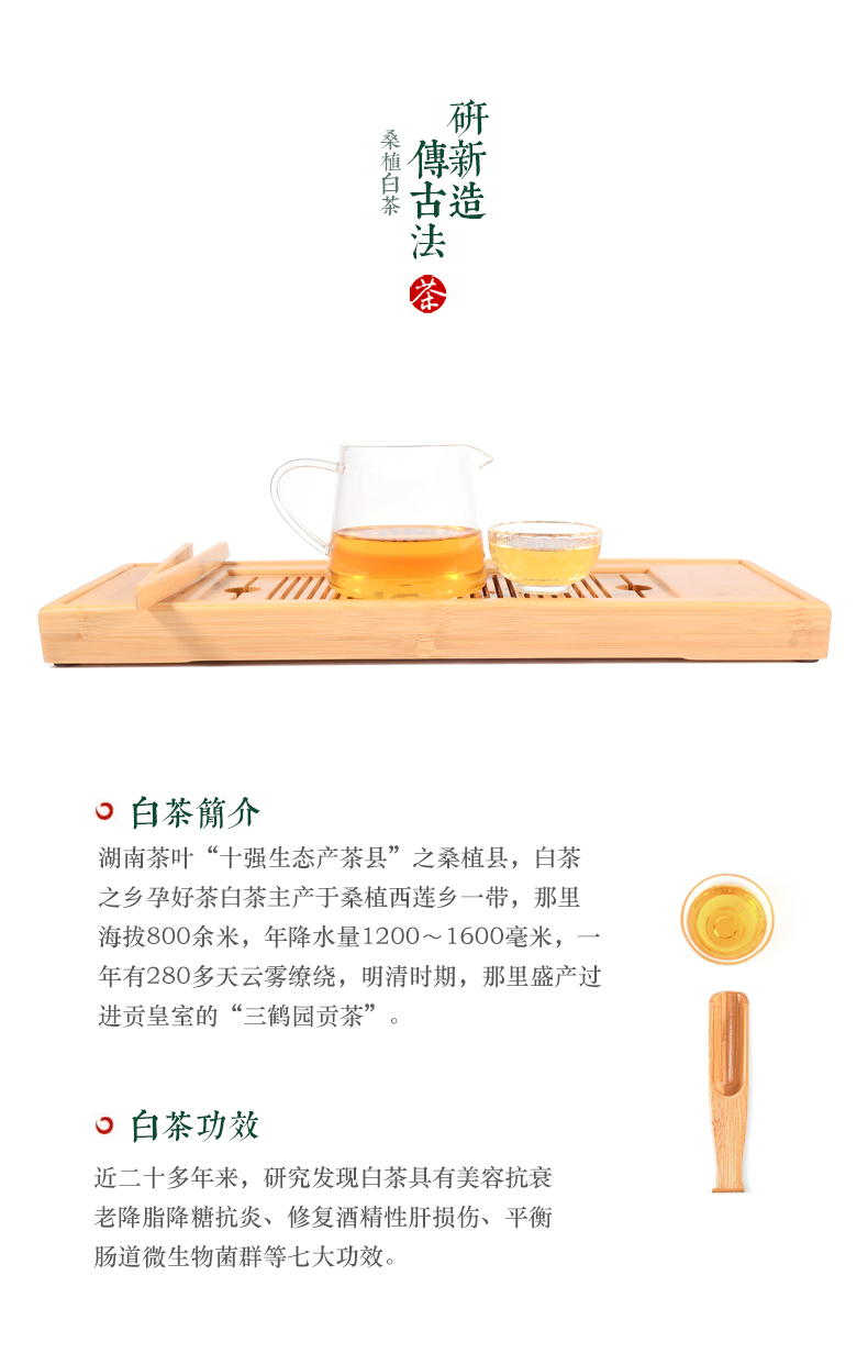 張家界林豐茶葉開發(fā)有限公司,張家界茶葉開發(fā),茶葉種植,桑植白茶加工,帥湘紅銷售